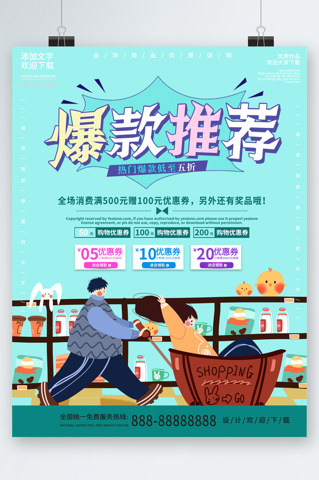 爆款推荐低至五折海报素材