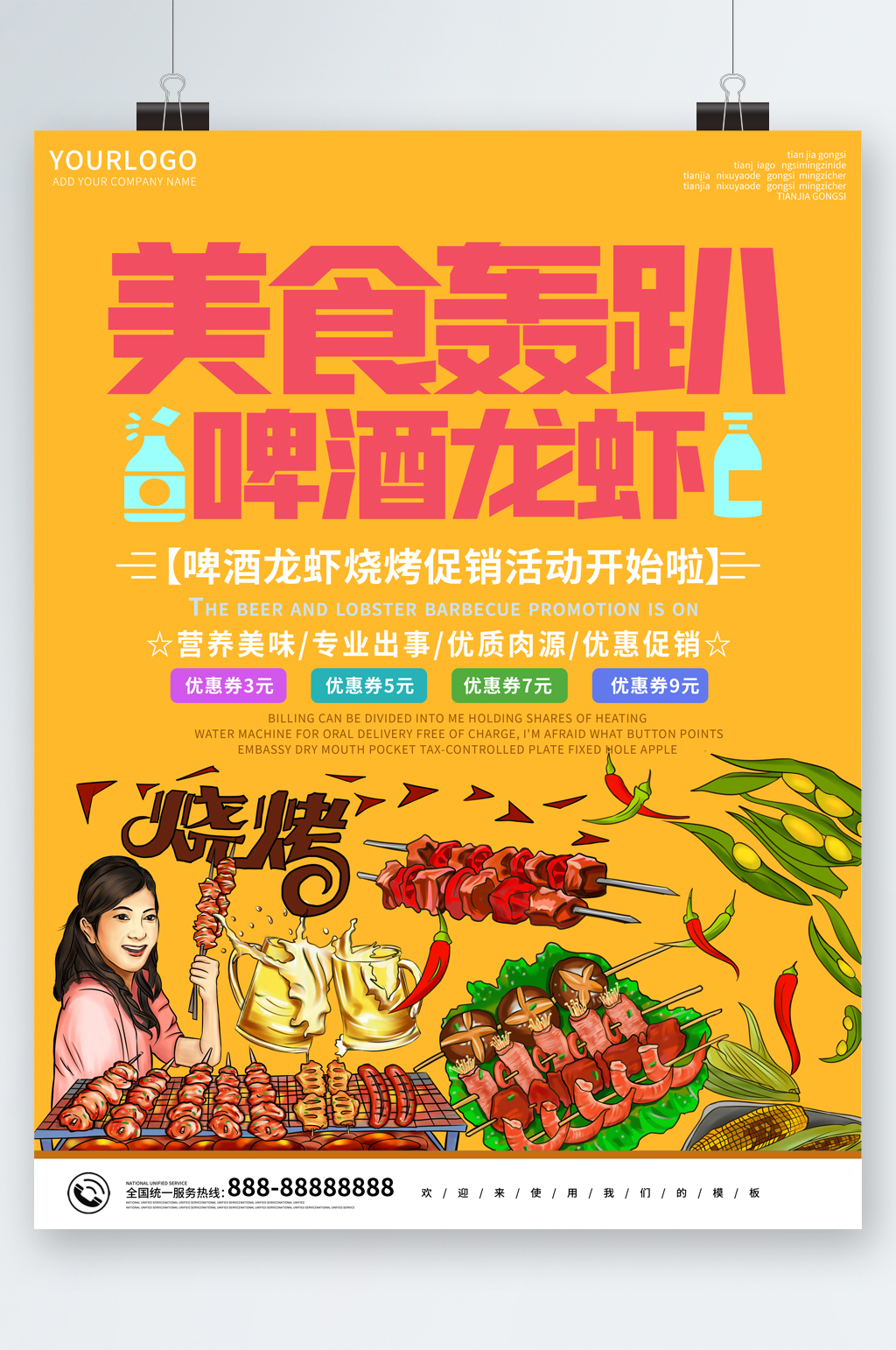 美食轰趴啤酒龙虾促销活动海报素材