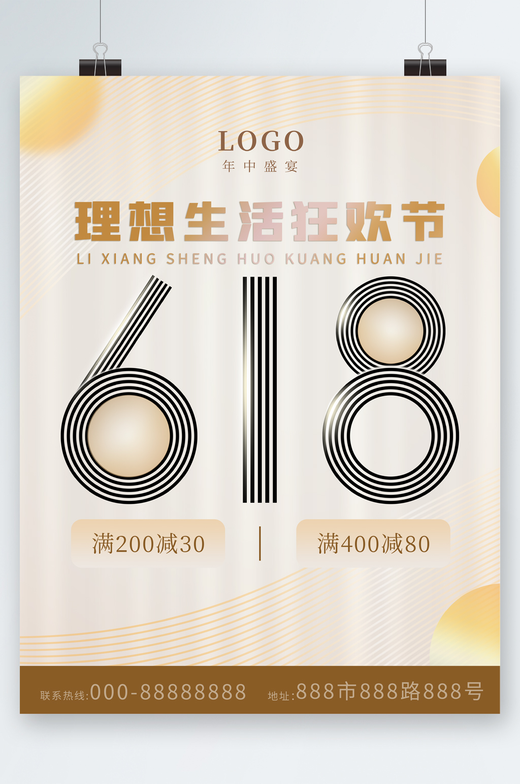理想生活狂欢节618活动海报素材