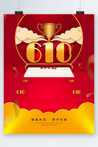 618中国风奖杯海报