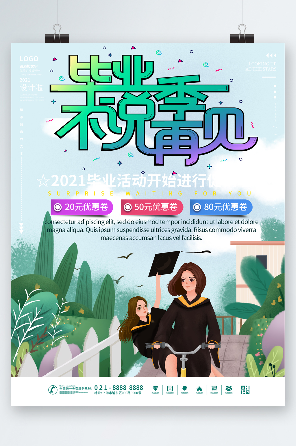 毕业季不说再见促销活动海报素材