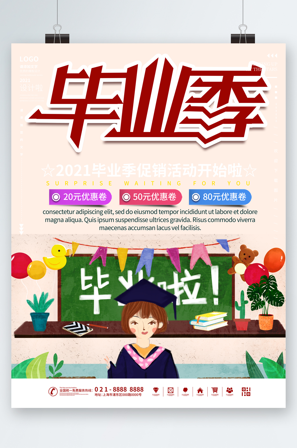 毕业季促销活动开始卡通海报素材