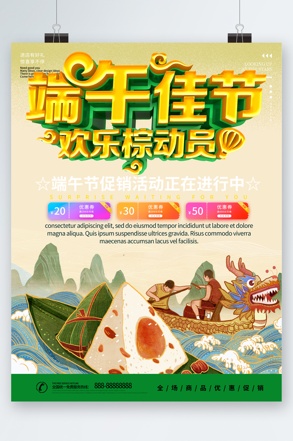 端午佳节欢乐粽动员促销活动海报素材