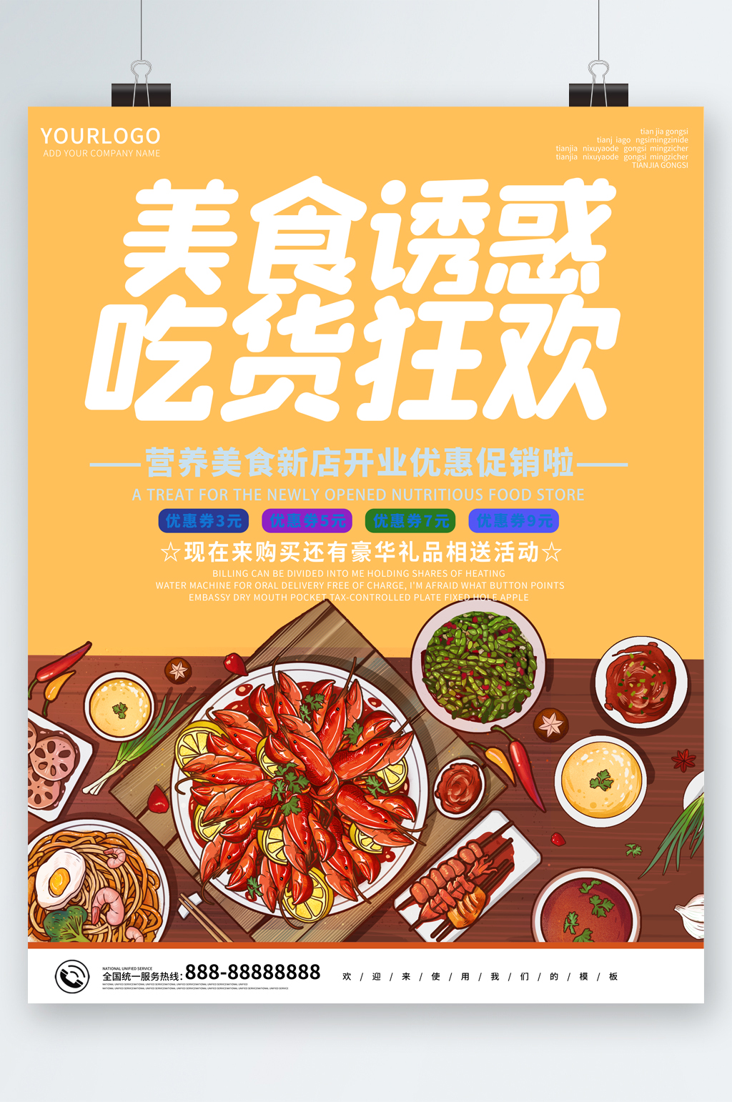 美食誘惑吃貨狂歡促銷海報素材