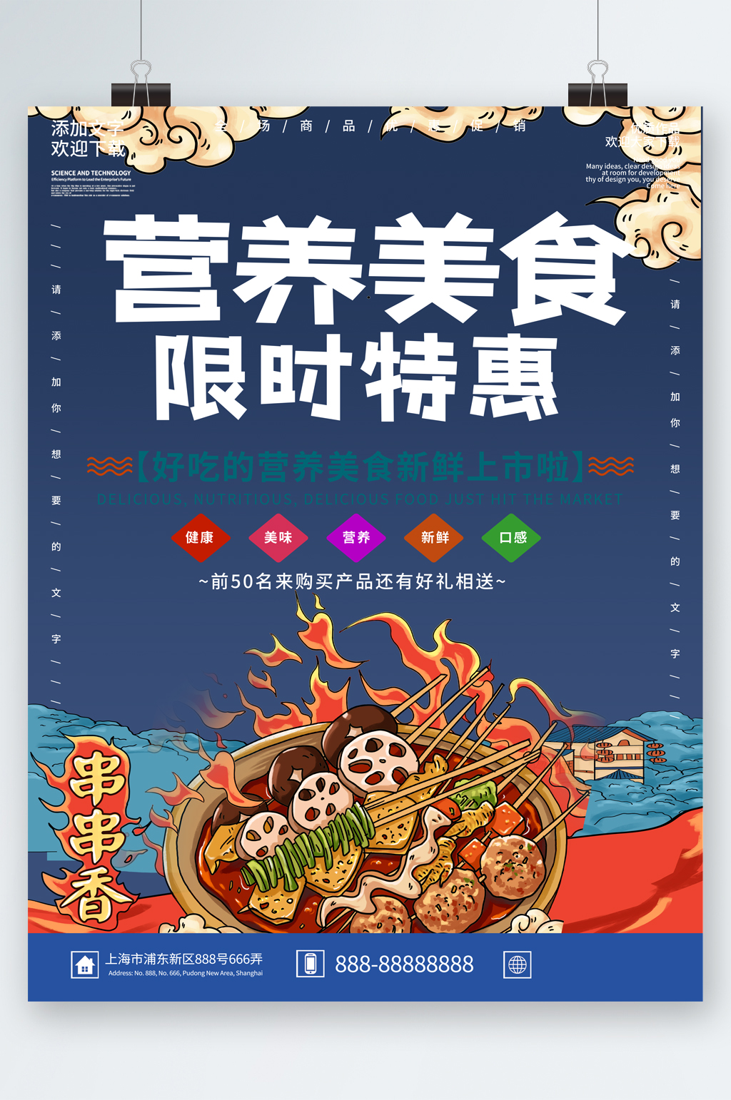 营养美食限时特惠串串香插画海报素材