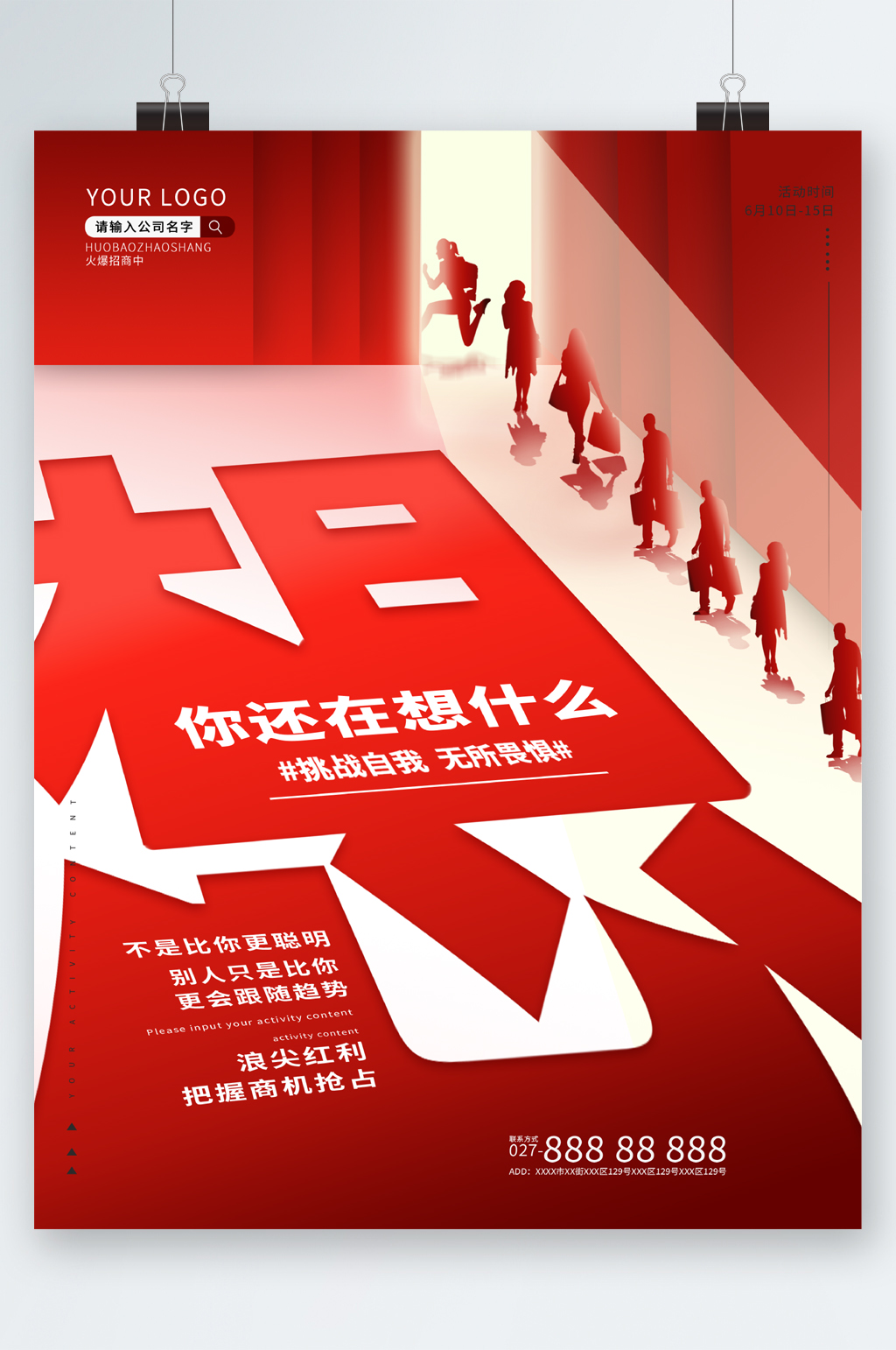浪尖红利把握商机海报素材
