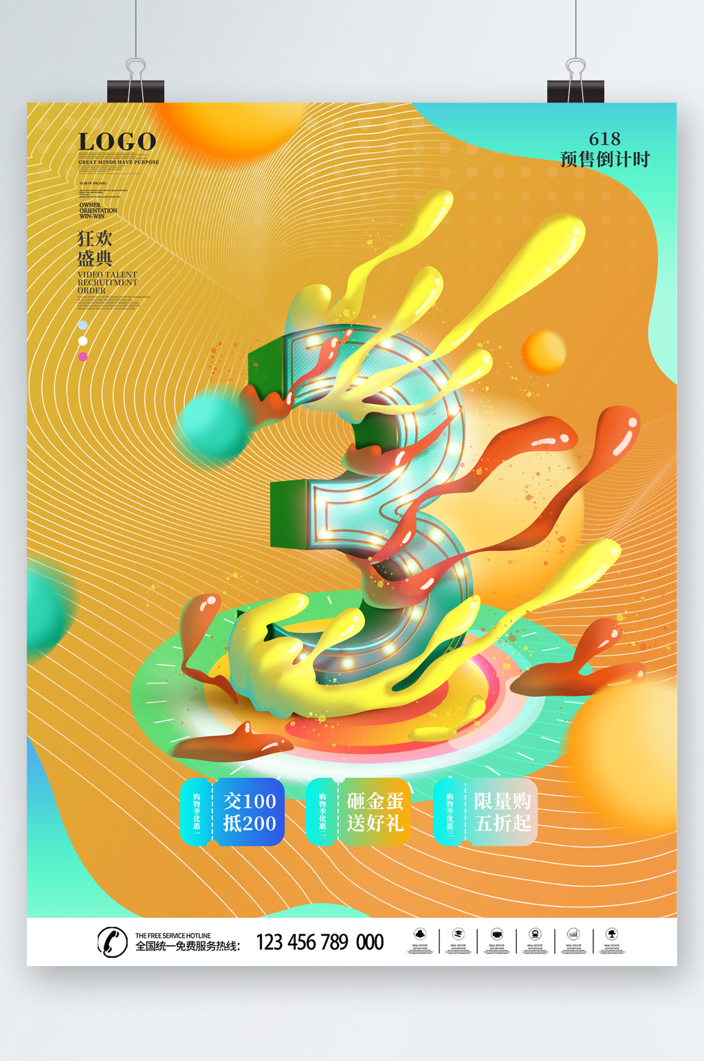 狂欢盛典倒计时三天创意海报素材