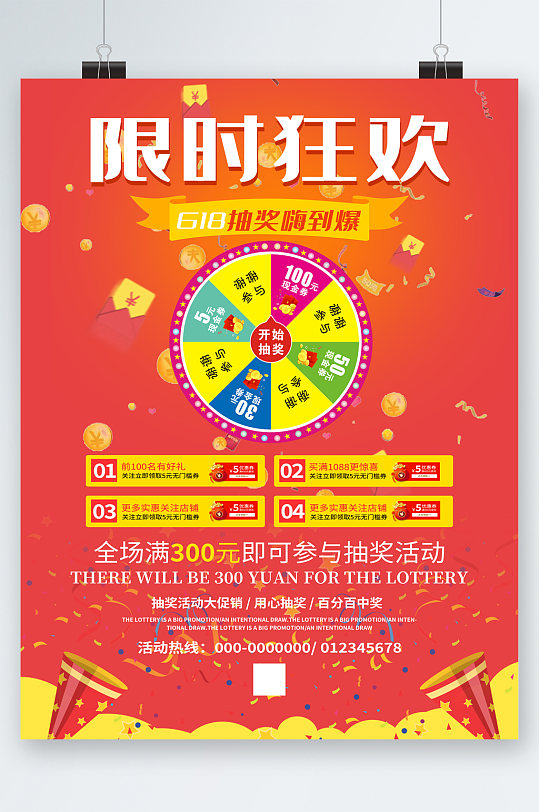 限时狂欢抽奖活动海报