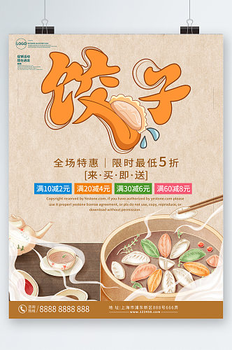脚饺子全场特惠美食插画清新海报