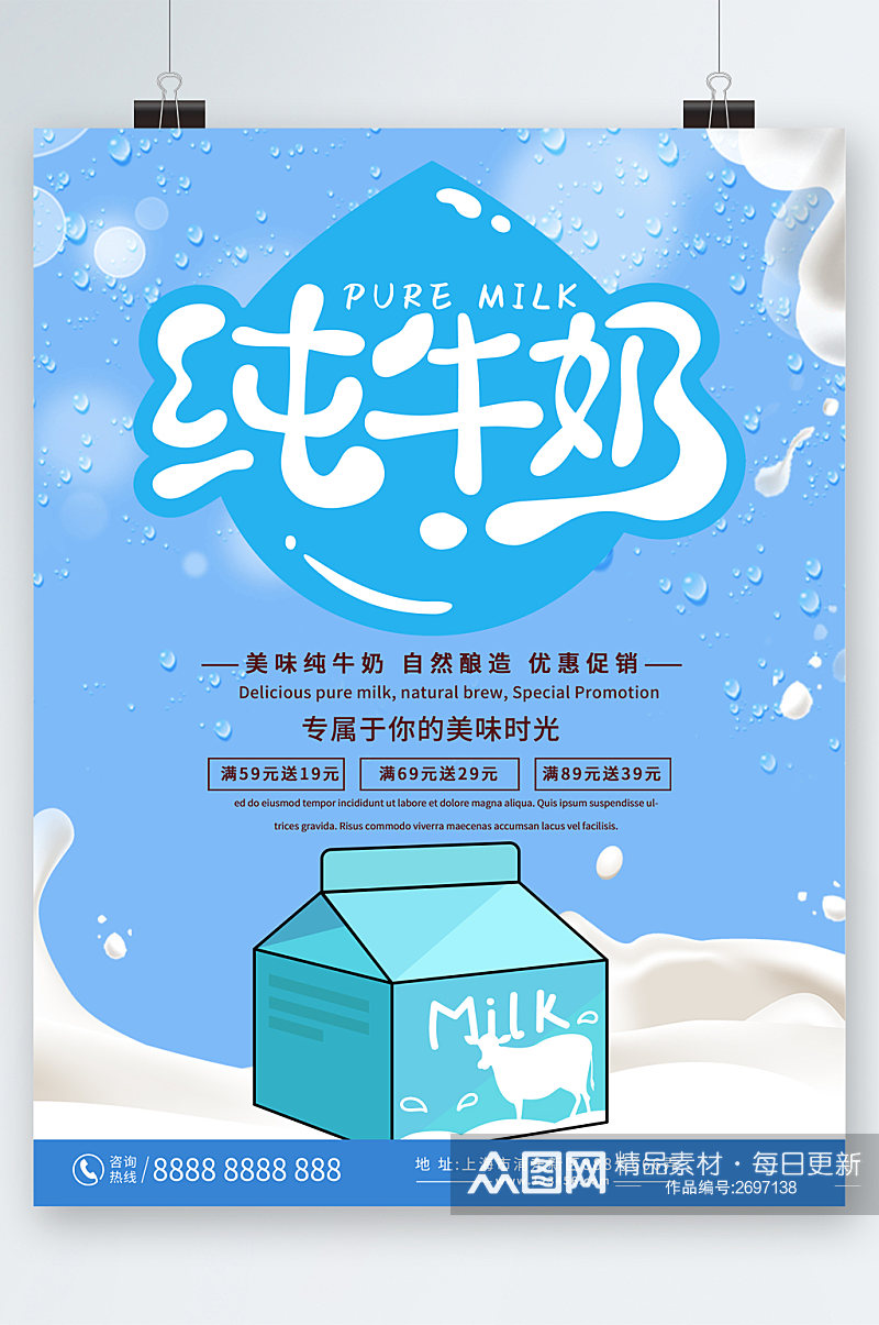 纯牛奶美味优惠促销海报素材