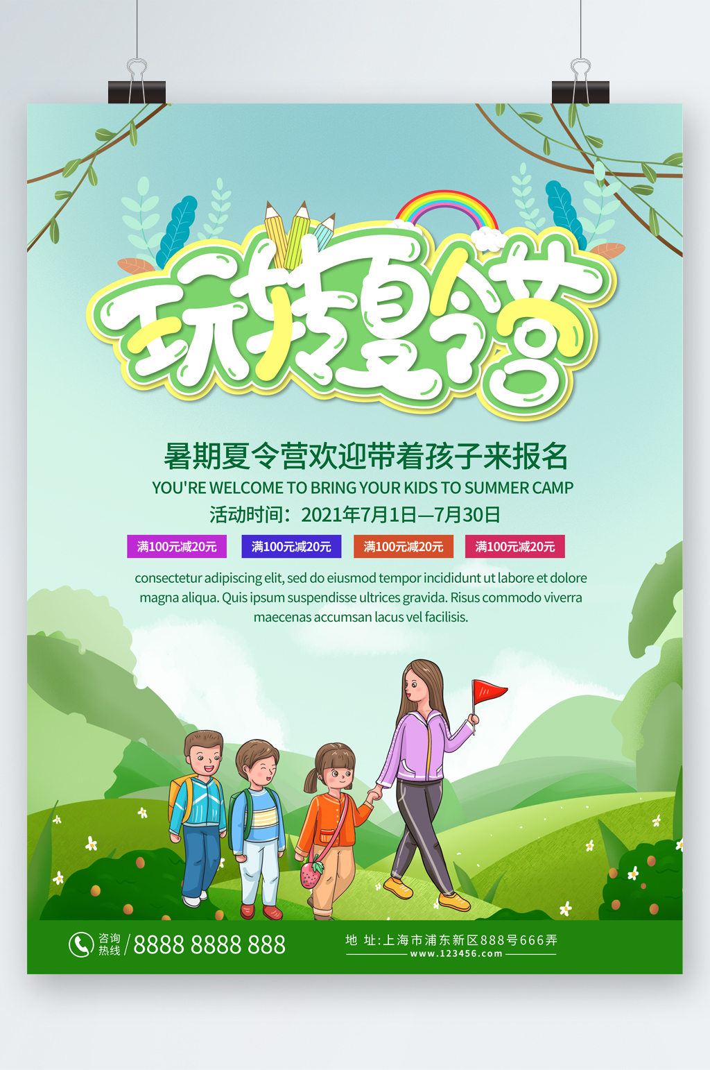 玩转夏令营报名卡通海报素材