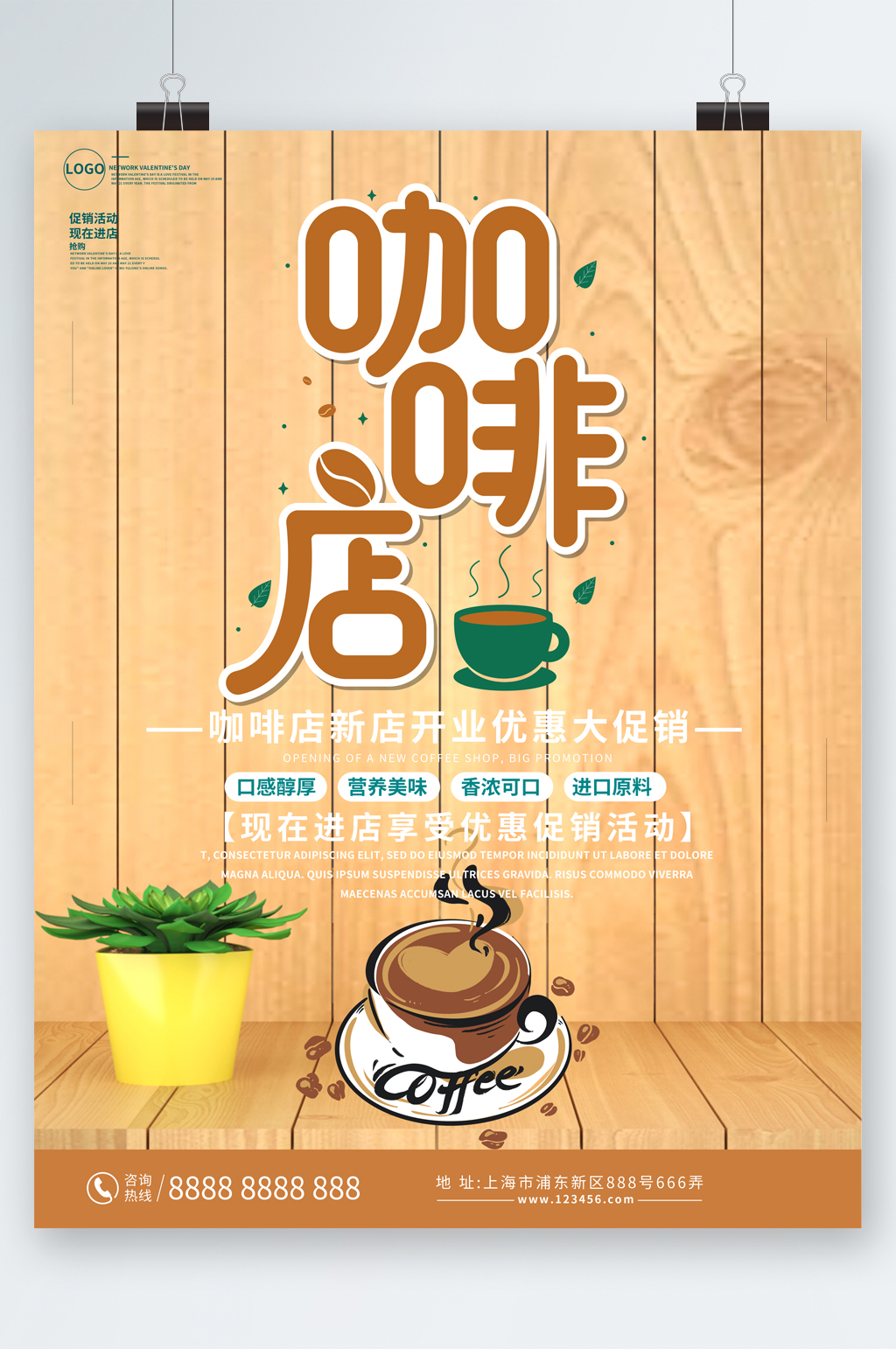 咖啡店开业优惠大促销海报素材
