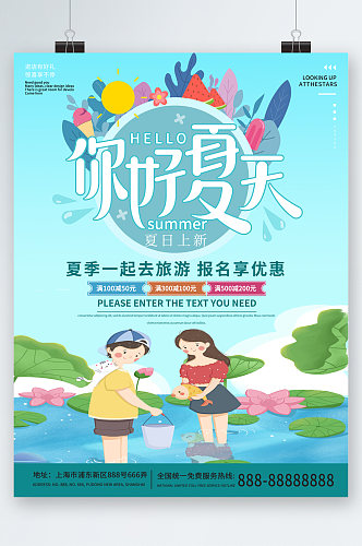 你好夏天夏季旅行报名优惠海报