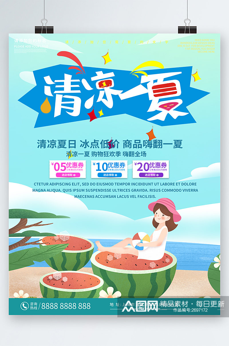 清凉一夏冰点低价活动海报素材