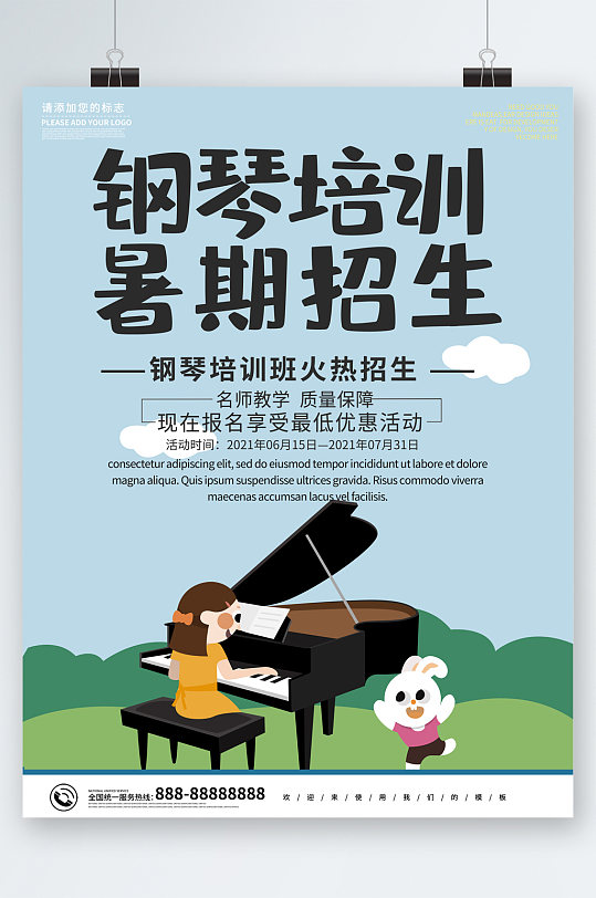 钢琴培训暑期招生优惠活动海报