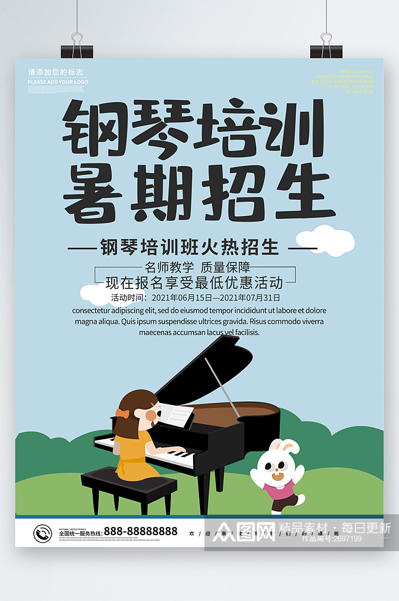 钢琴培训暑期招生优惠活动海报素材