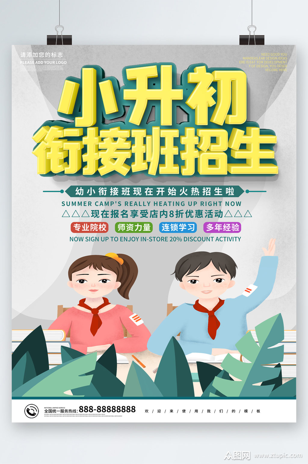 小升初衔接期总结报告模板(小升初衔接班学生的心得体会) 小升初衔接期总结报告模板(小升初衔接班学生的心得体会)