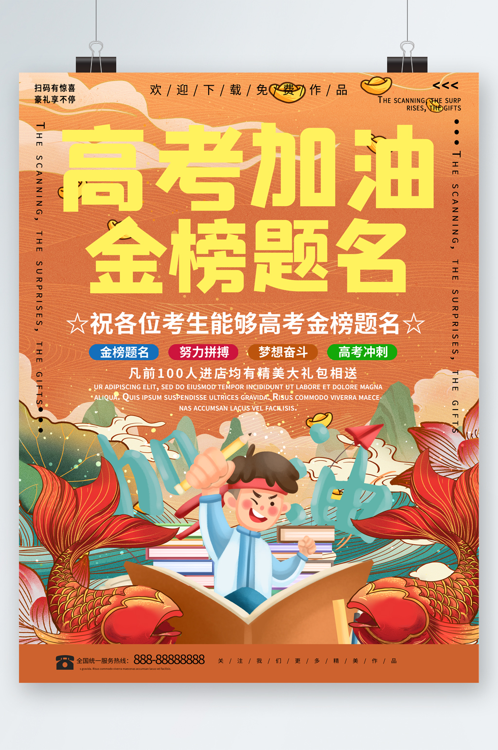 高考加油金榜题名创意中国风海报素材