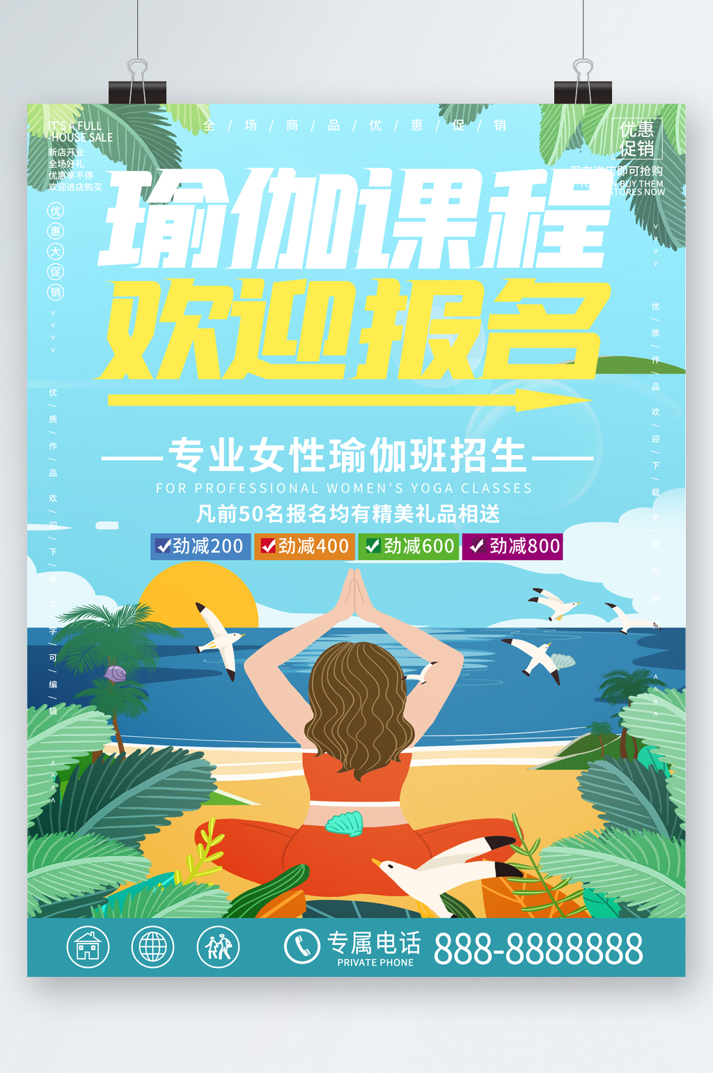 瑜伽课程欢迎报名卡通海报素材