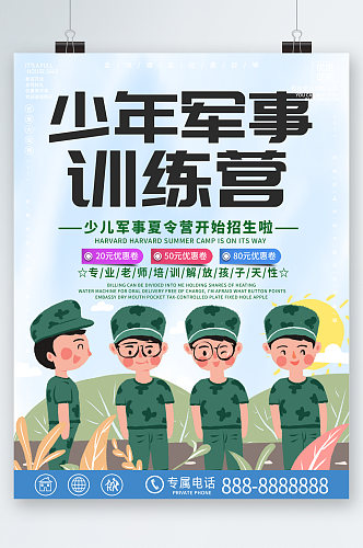 少年军事训练营招生卡通海报