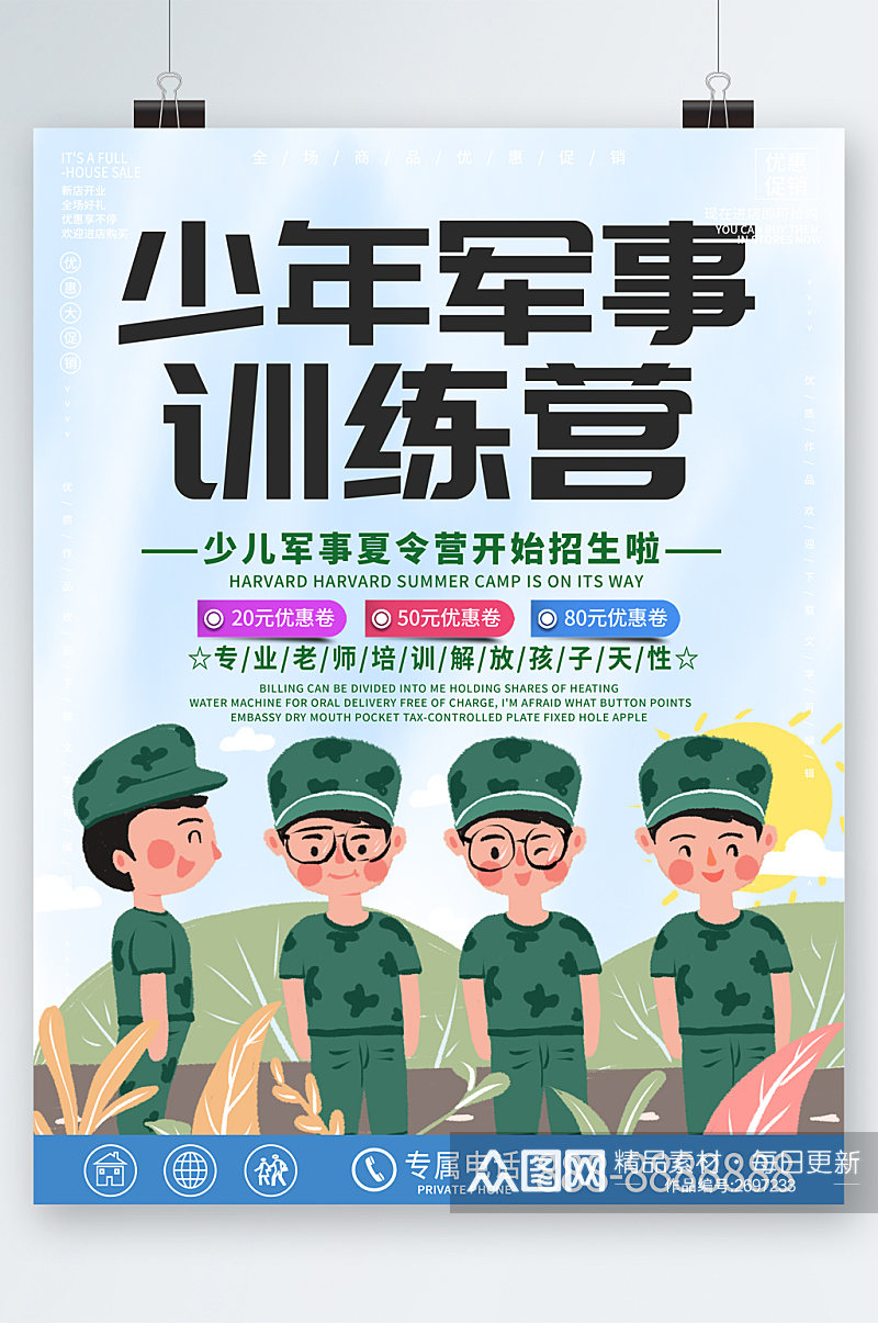 少年军事训练营招生卡通海报素材