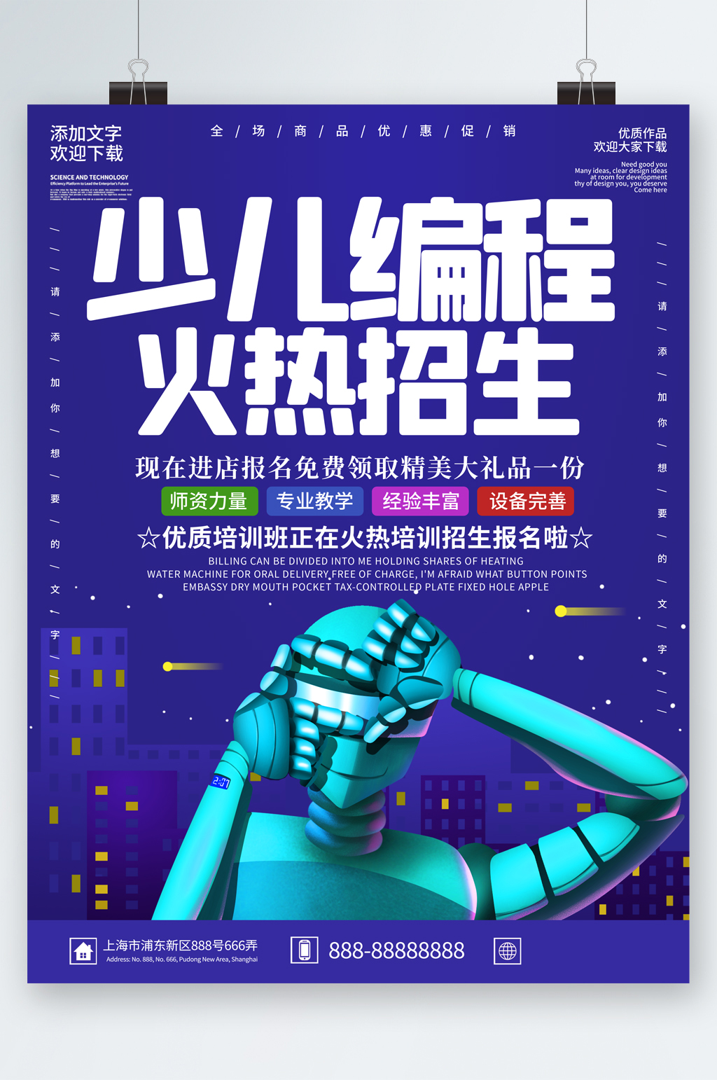 少儿编程火热招生海报素材