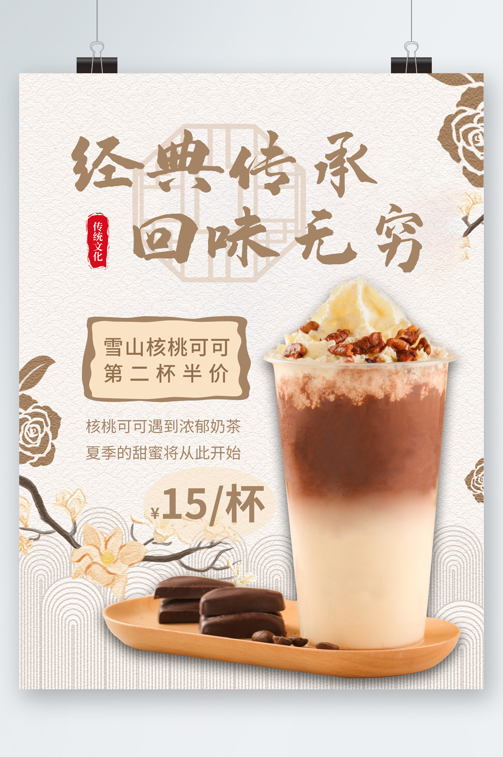 经典传承回味无穷奶茶海报素材