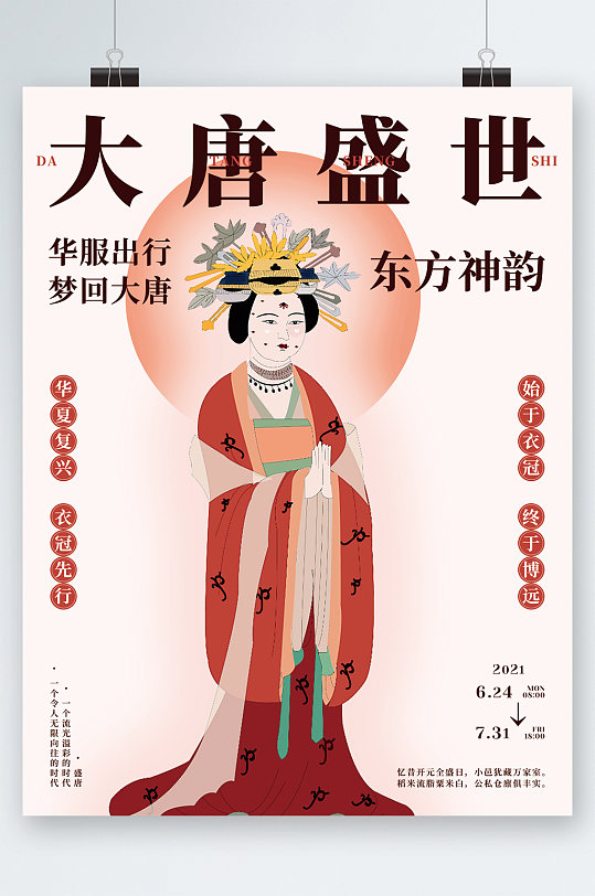 大唐盛世插画图片-大唐盛世插画素材下载-众图网