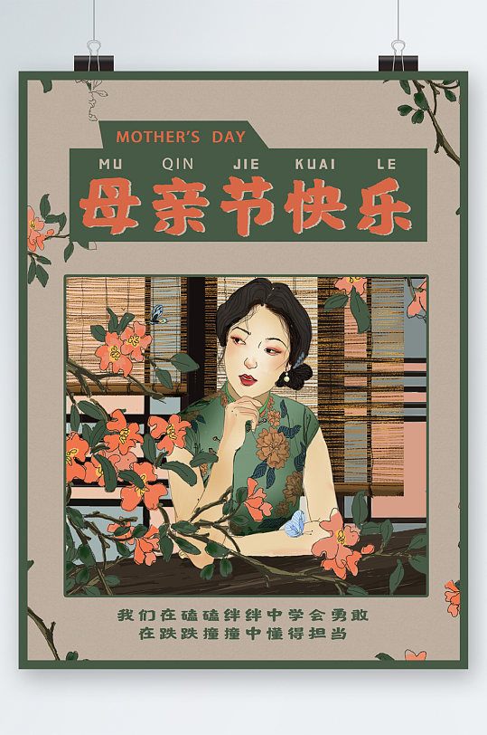 母亲节快乐复古风插画海报