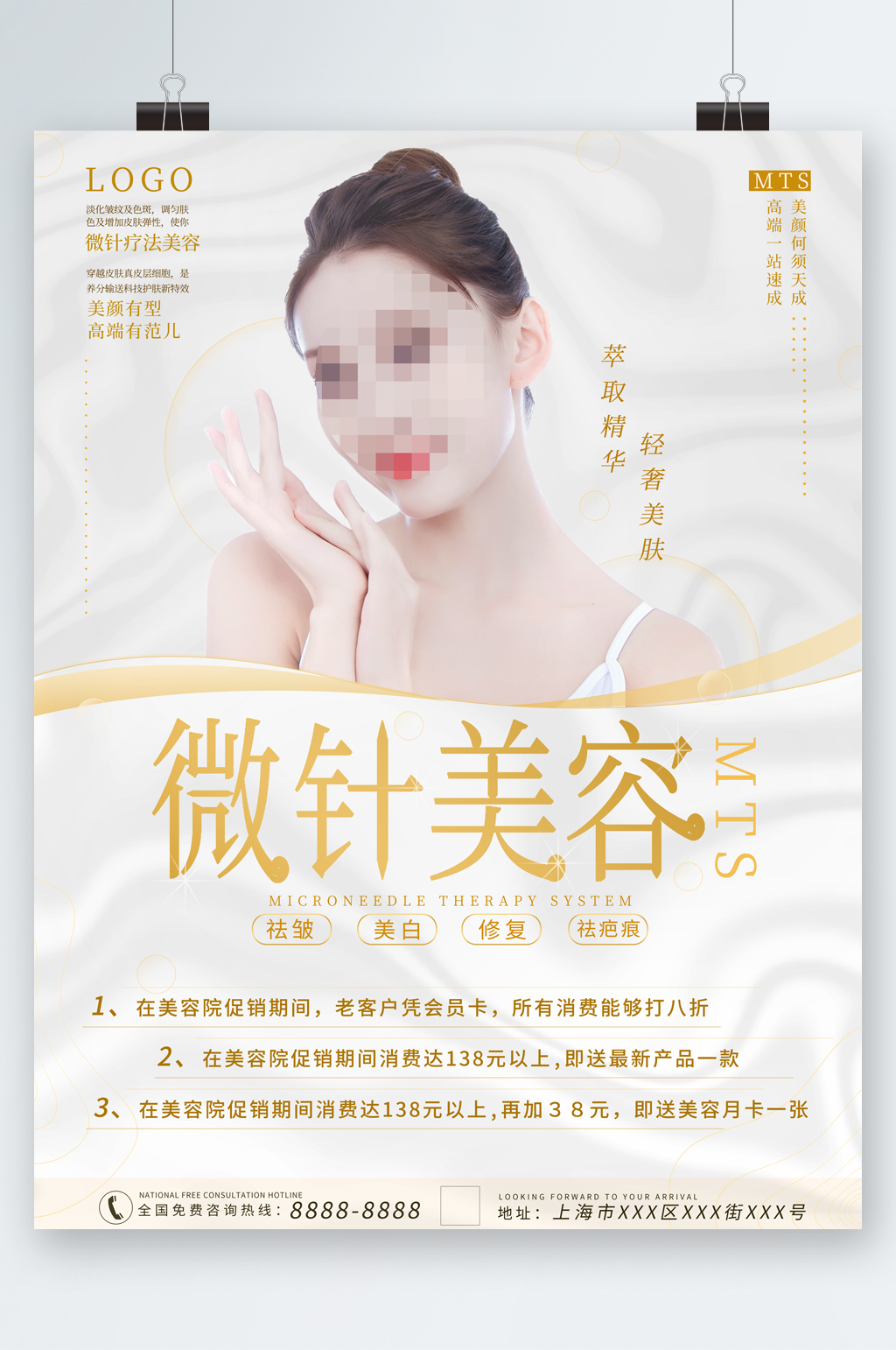 微针美容人物整形海报素材