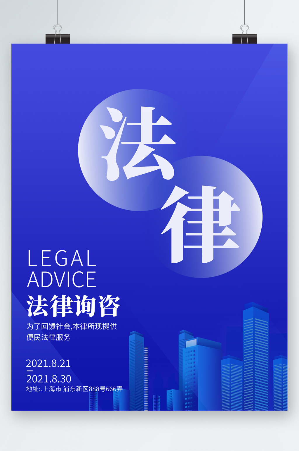 法律咨询banner图片