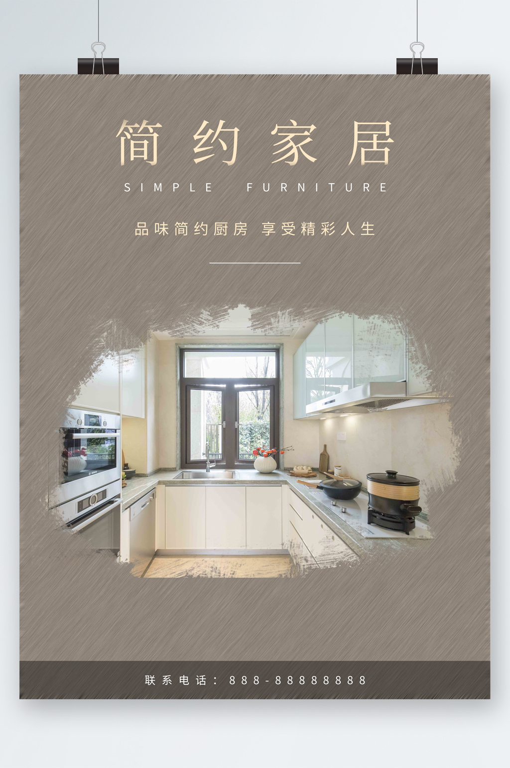 简约家居品味生活海报素材