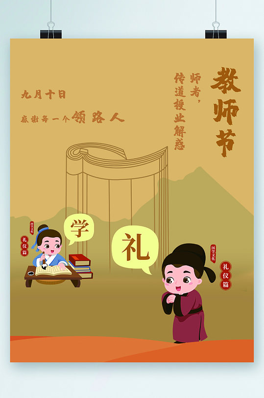 教师节快乐卡通海报