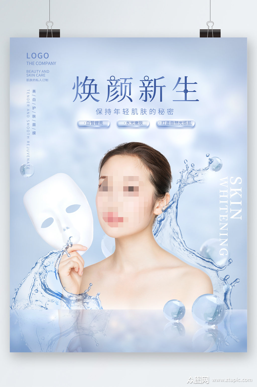 焕颜新生美容面膜海报素材