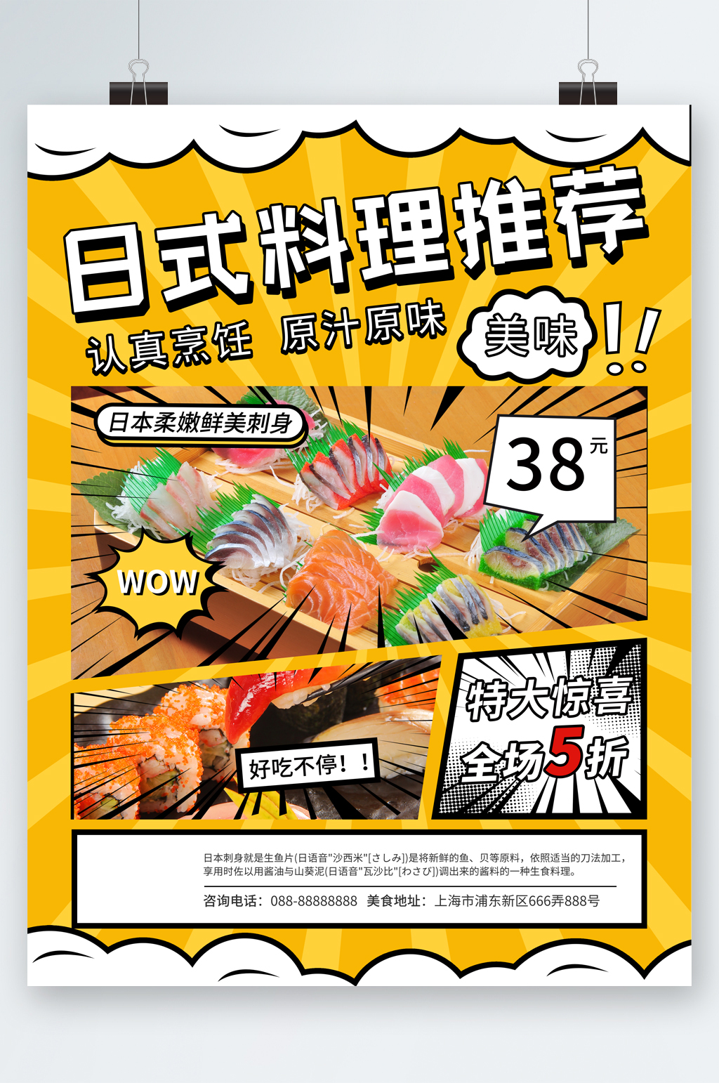 日式料理推荐美食五折海报素材