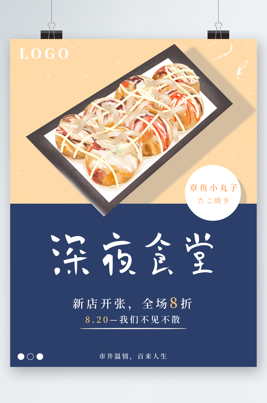 新店开张全场八折美食插画海报素材