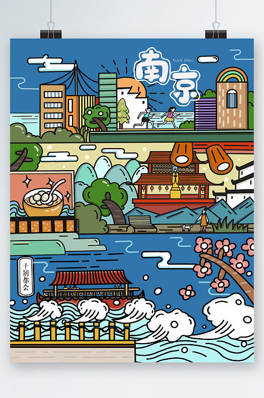 南京风景创意卡通海报