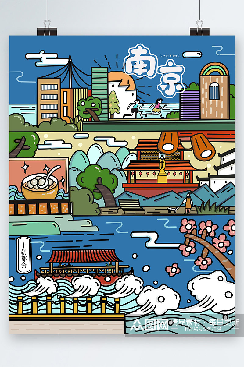 南京风景创意卡通海报素材