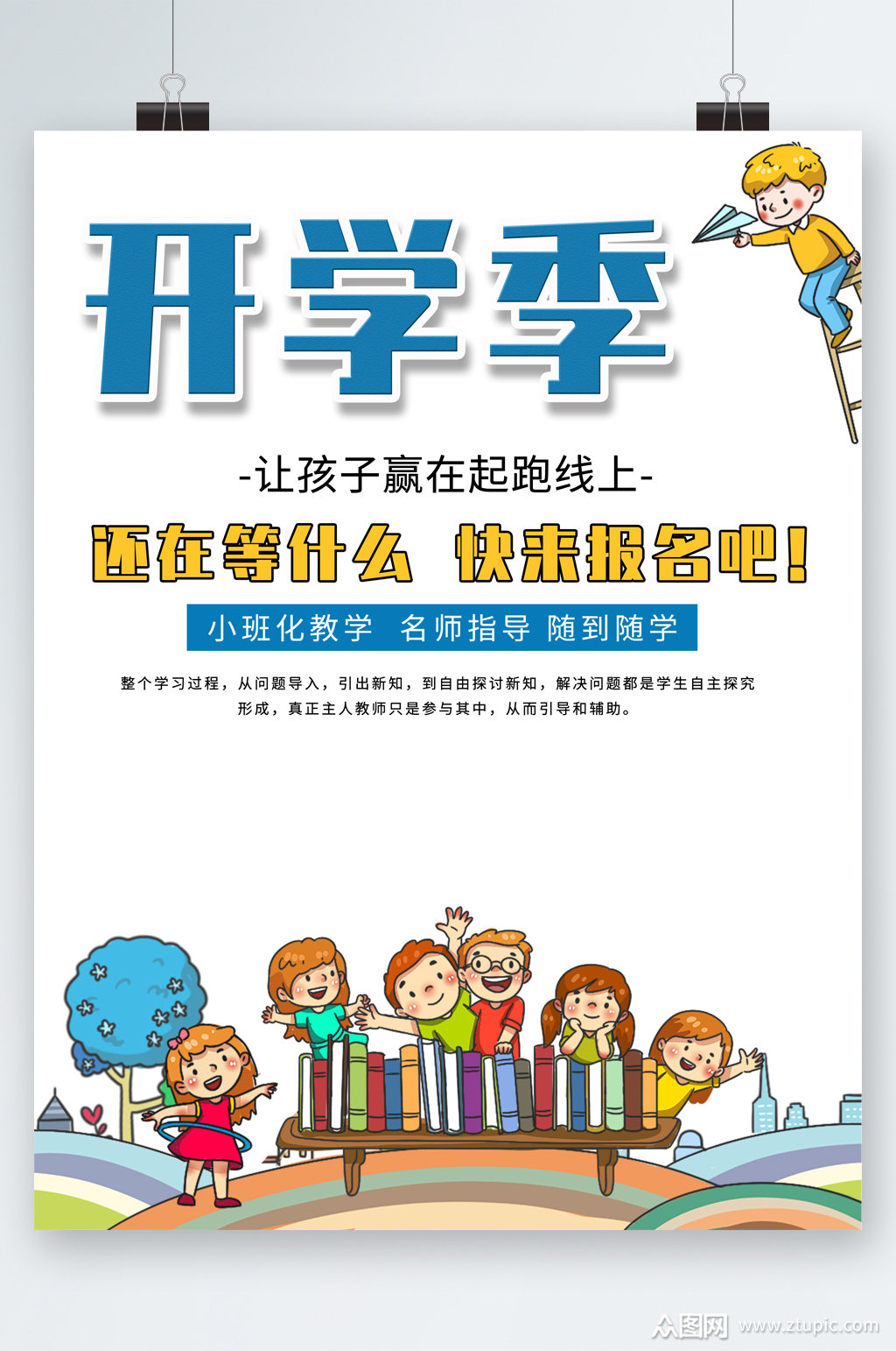 辅导招生海报素材免费下载,本作品是由图图上传的原创平面广告素材
