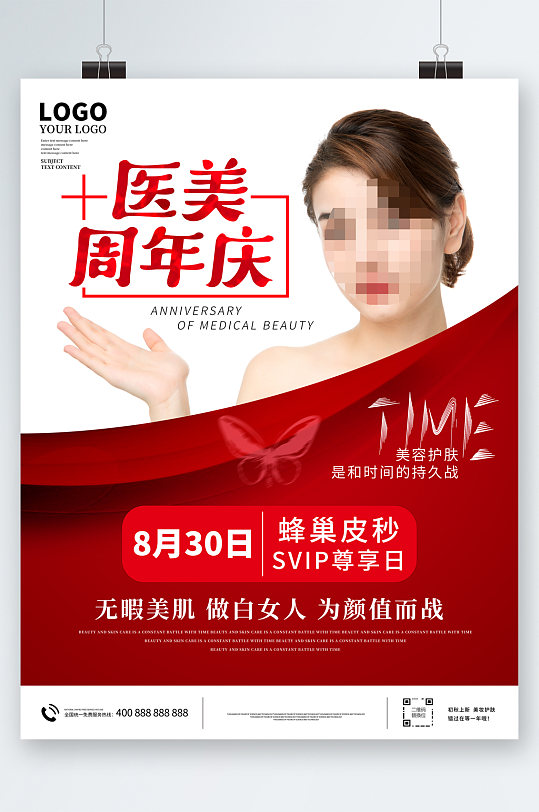 医美中年庆活动人物海报-众图网