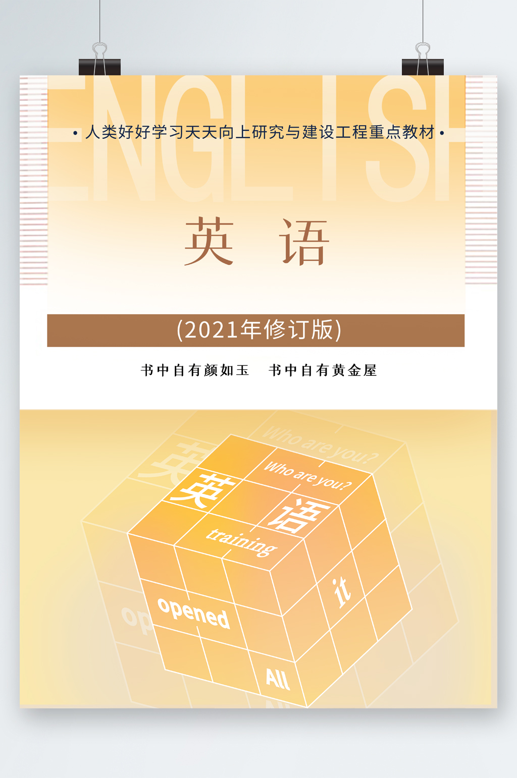 英语书封面款海报素材