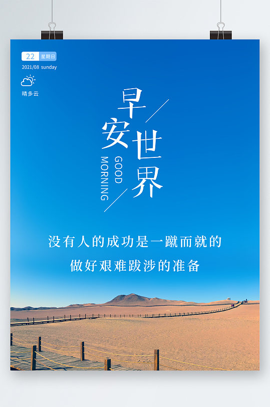 早安世界天空风景海报