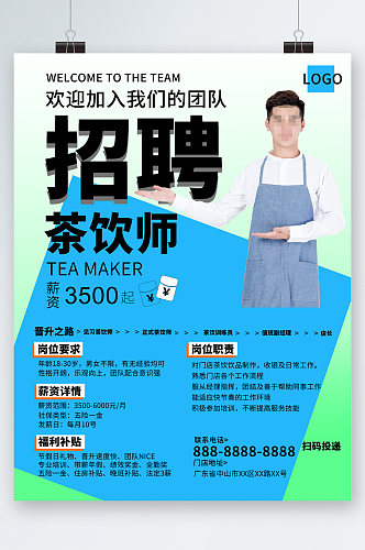 招聘茶饮师欢迎加入海报