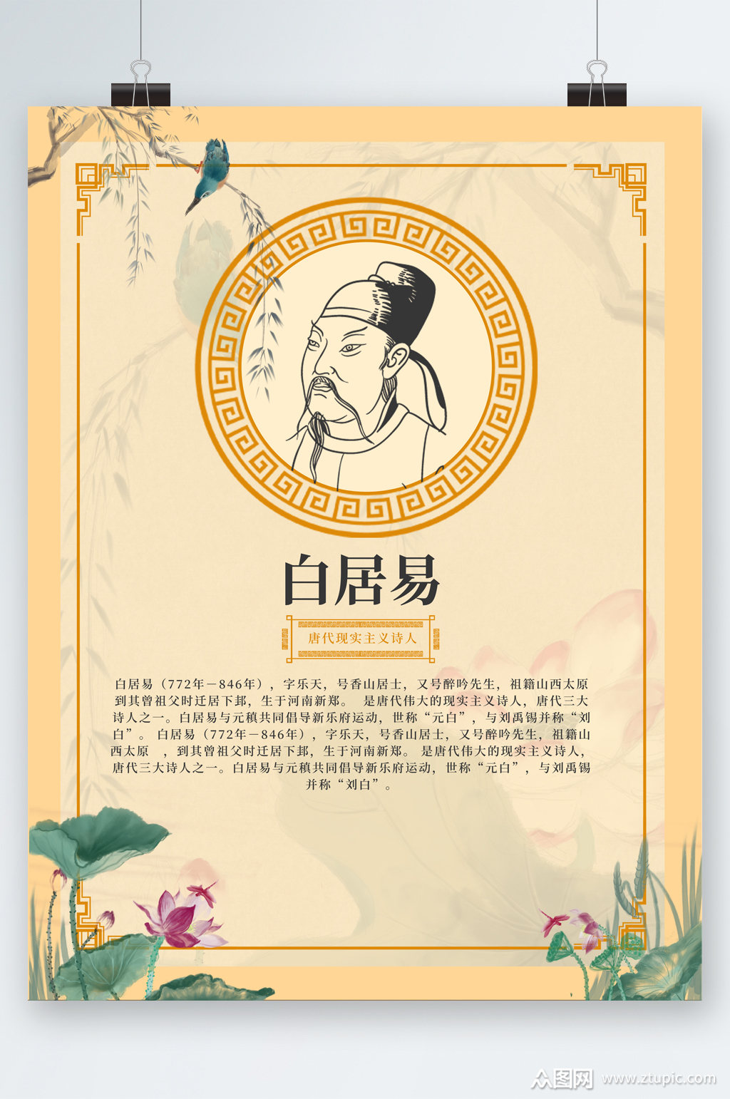 白居易人物简介海报