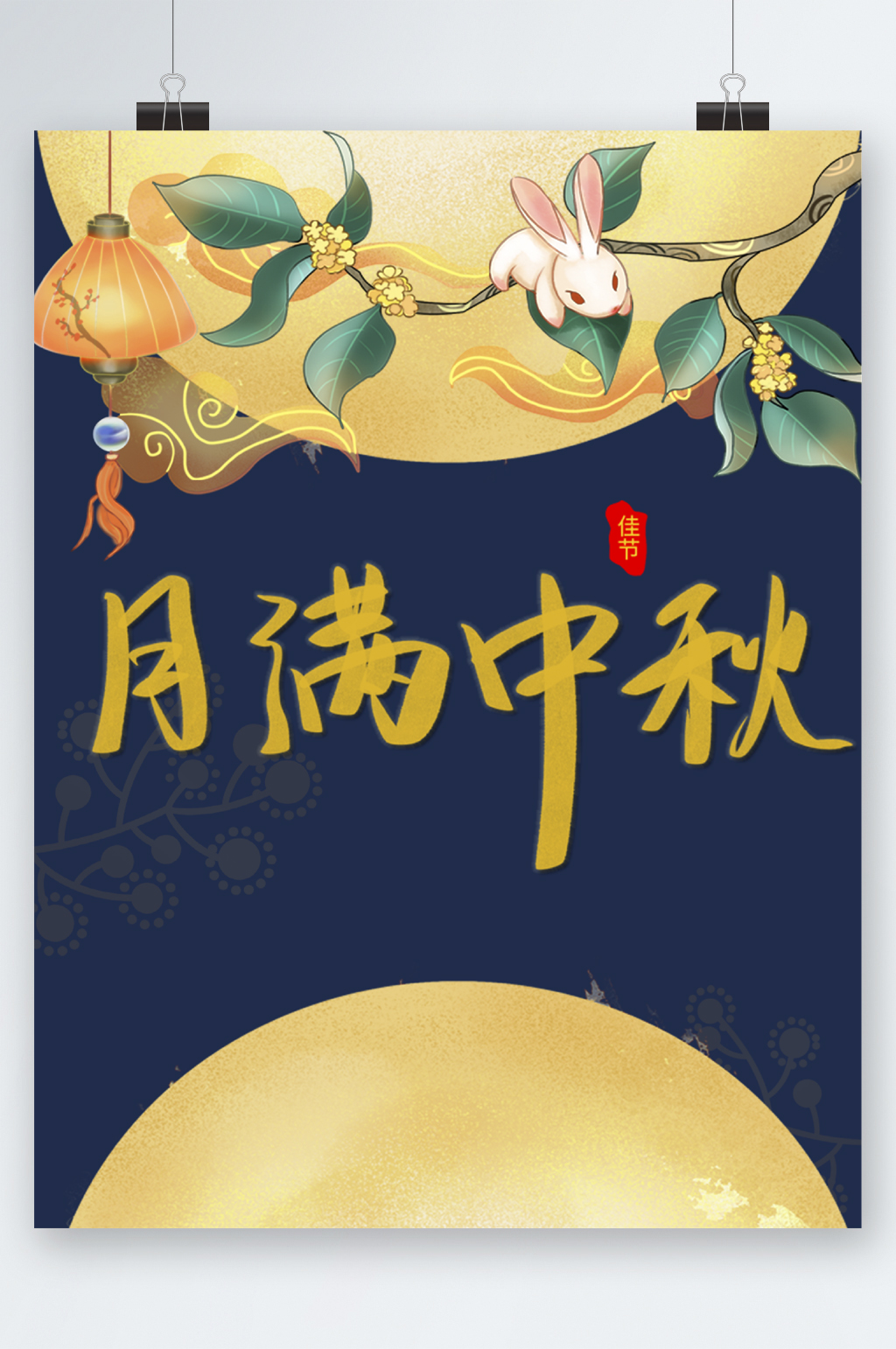 月满中秋古风元素插画海报素材