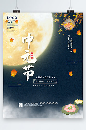 中元节传统月亮元素海报
