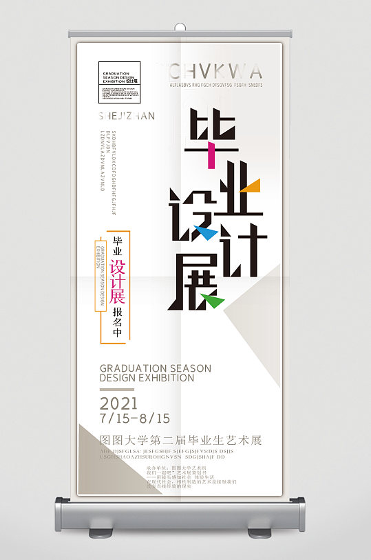 图片-毕业设计展易拉宝设计素材-毕业设计展易拉宝模板下载-众图网