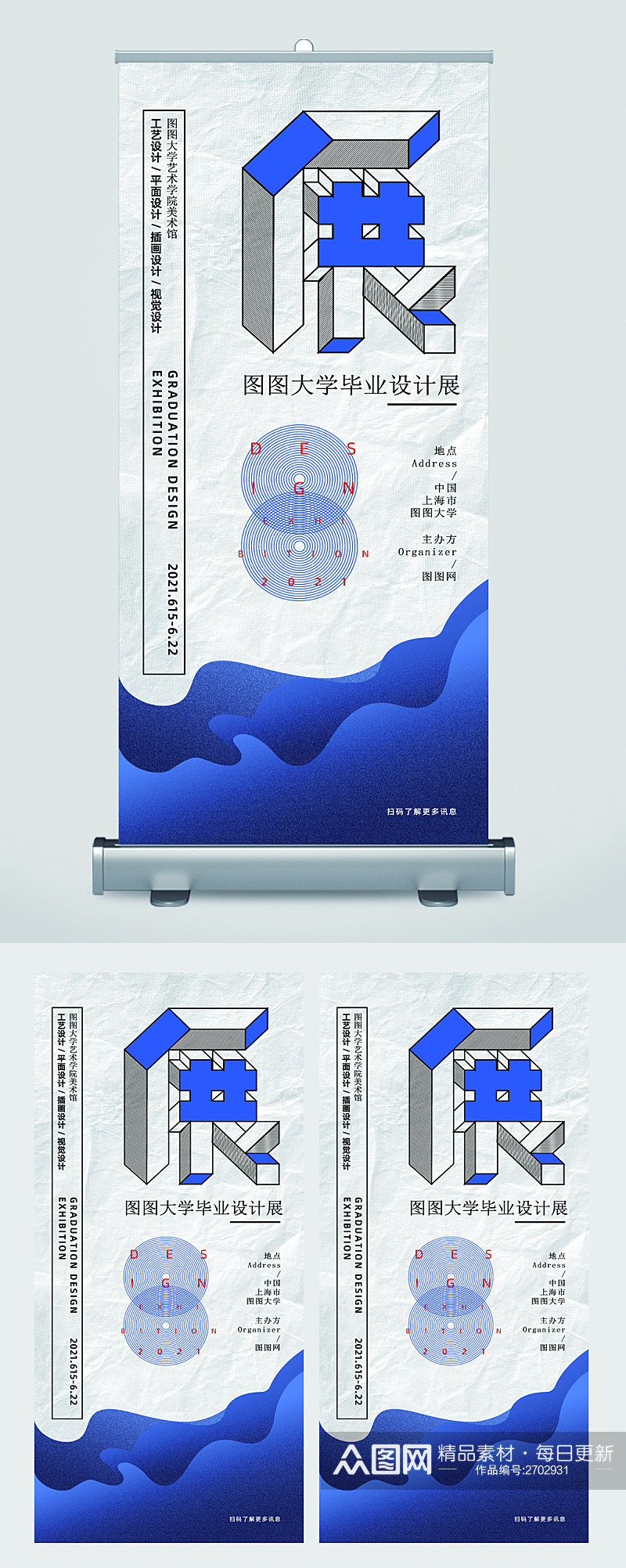 大学毕业设计展易拉宝素材