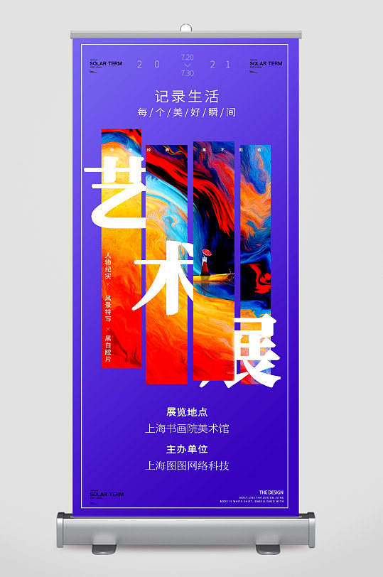 藝術(shù)展展覽地點(diǎn)易拉寶