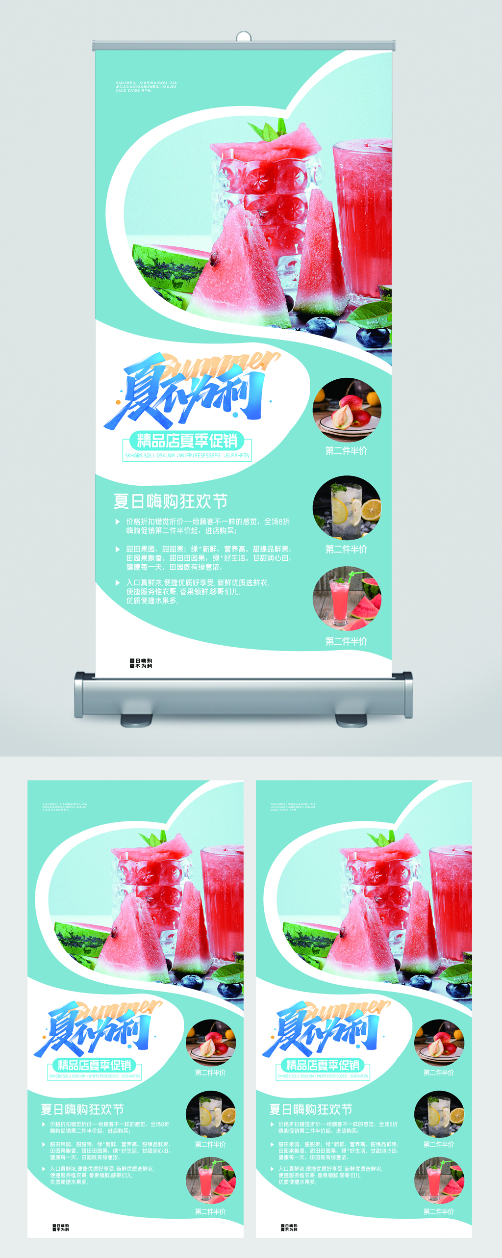 夏不为利促销饮品易拉宝素材
